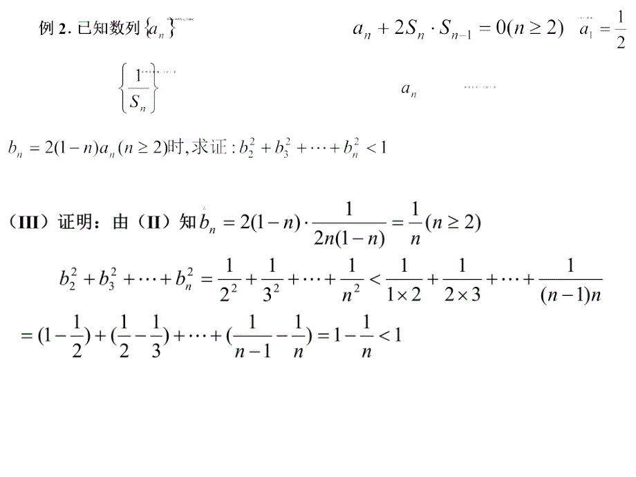 课件名称：高二数学《数列椭圆综合练习》课件_第3页