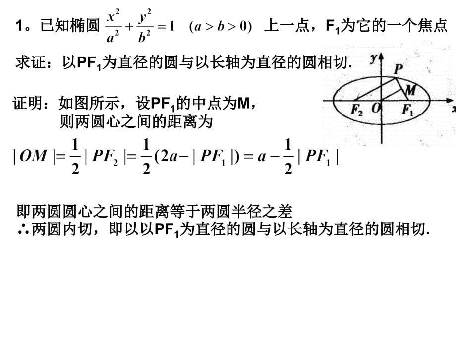 课件名称：高二数学《数列椭圆综合练习》课件_第5页