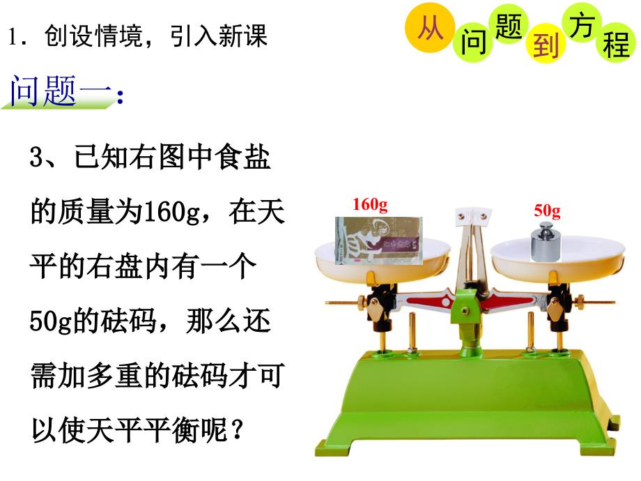 七上4.1从问题到方程1课件学案练习题课件_第4页