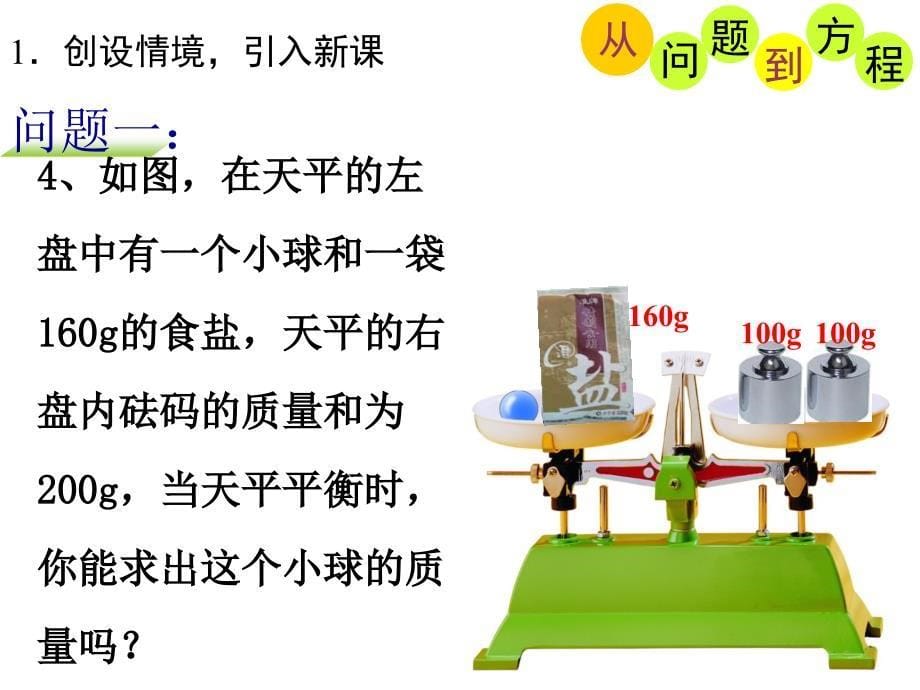 七上4.1从问题到方程1课件学案练习题课件_第5页