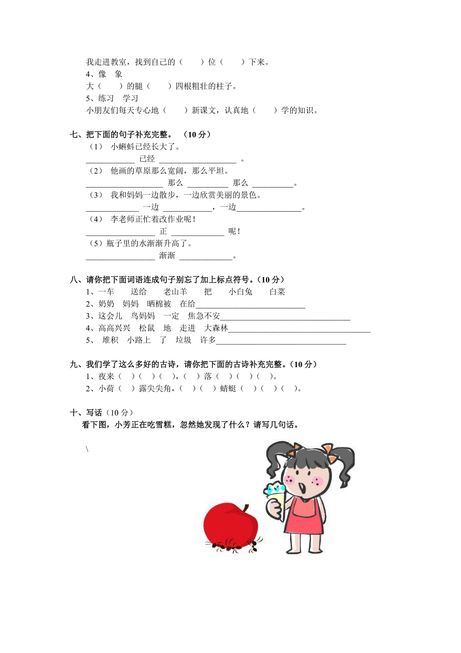 精编小学一年级下册语文期末试卷2(下载)_第4页