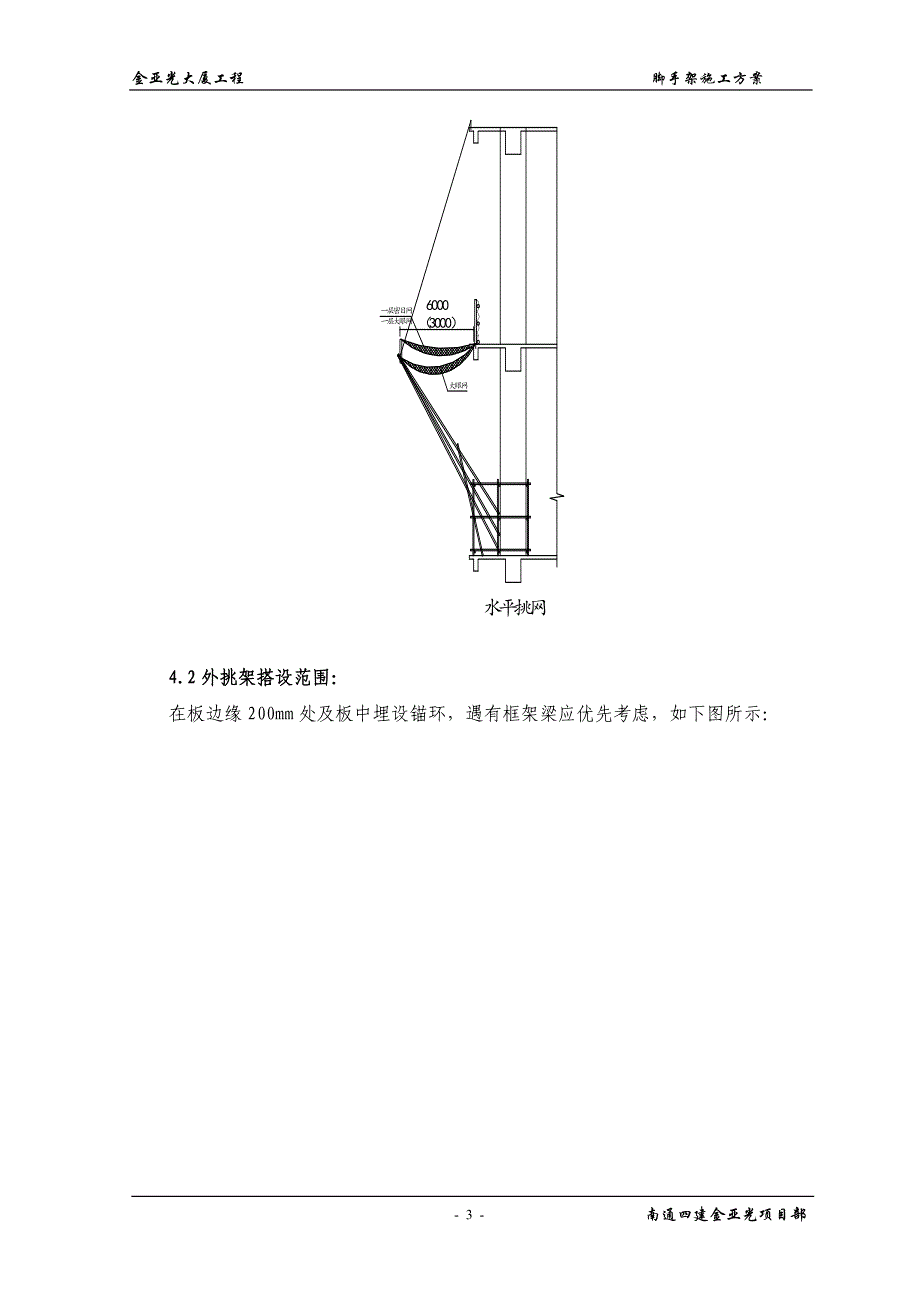 金亚光地上双排、挑脚手架施工方案111_第4页