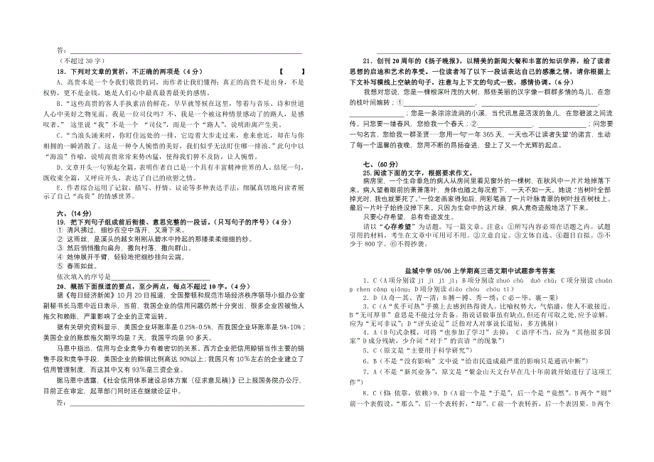 05-06年第一学期期中考试语文试题及参考答案_第4页