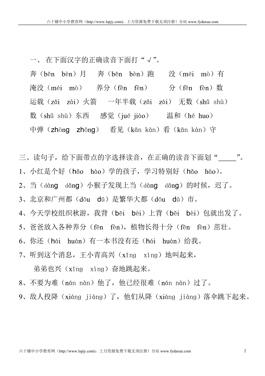 精编小学二年级语文上册多音字专项练习题_第2页