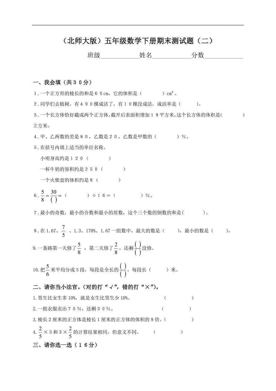 最新北师大版五年级数学下册期末试卷_第1页