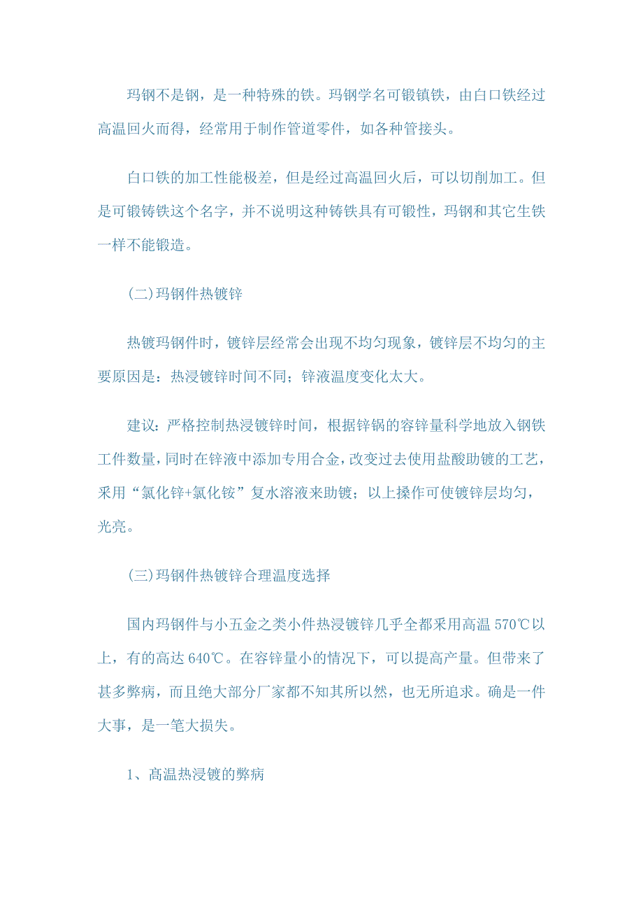 玛钢件热镀锌工艺流程_第2页