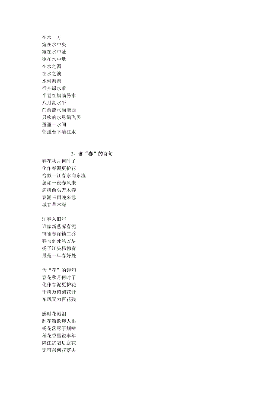 古诗词分类集锦初中语文版古诗中出现某字的诗句_第2页