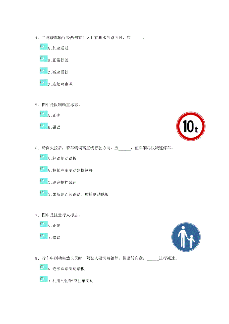 2011-2012驾校科一考试模拟题c1,c2汽车驾照试题_第2页