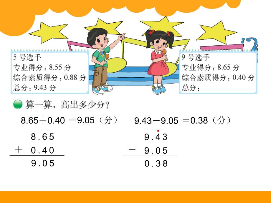 2015年春北师大版数学四年级下册1.7《歌手大赛》ppt课件_第2页