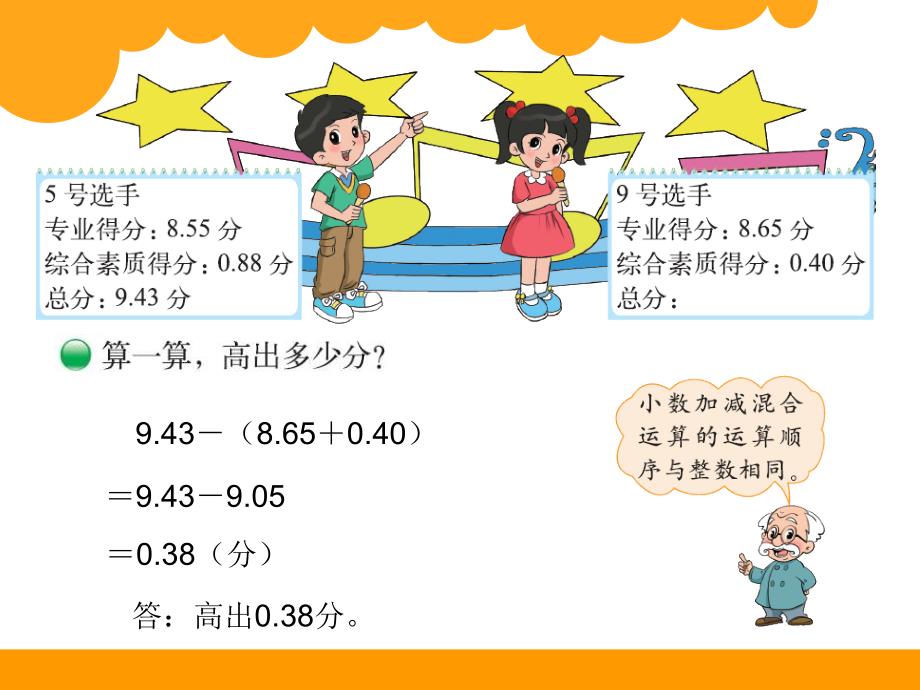 2015年春北师大版数学四年级下册1.7《歌手大赛》ppt课件_第3页