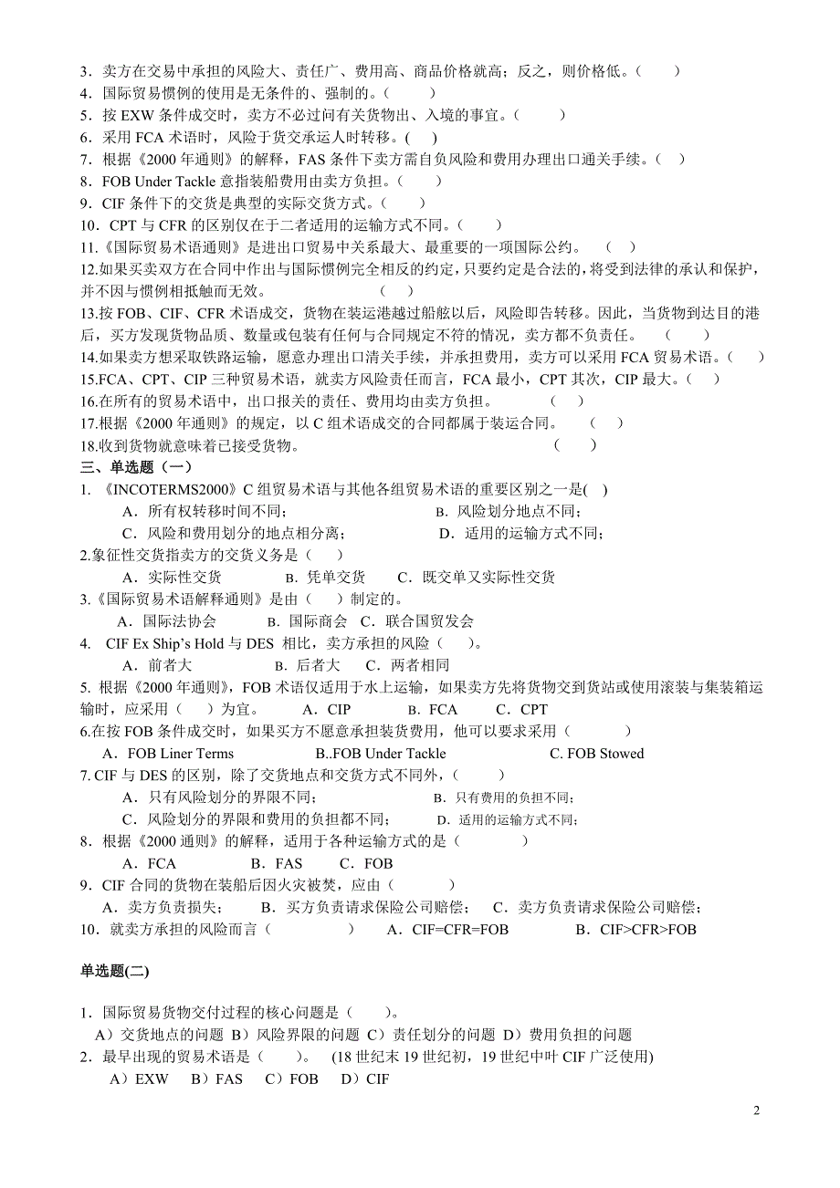 国际贸易实务-术语习题_第2页