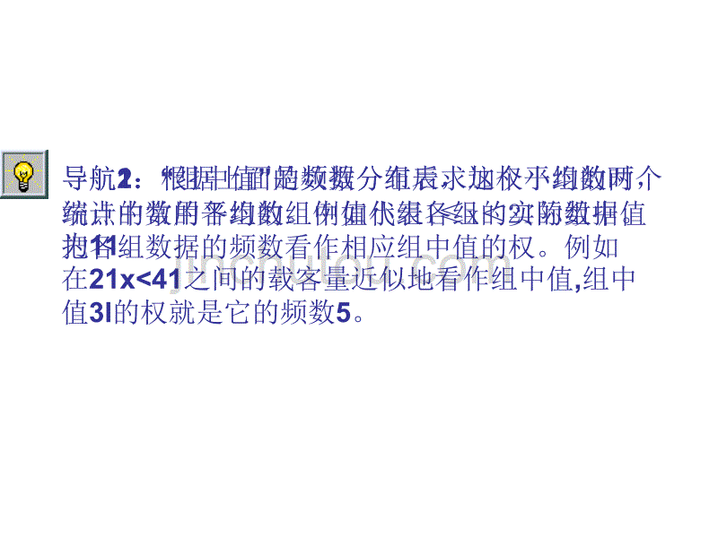 平均数（二）课件 新人教版八年级下_第5页