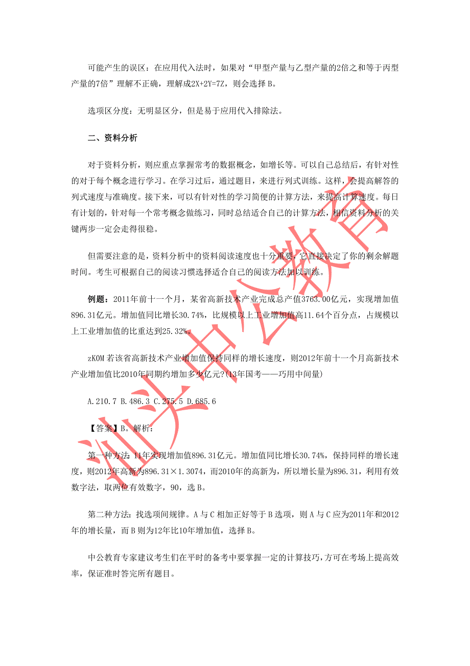 2014国家公务员考试行测计算题快捷方法总结（9月5日）_第2页