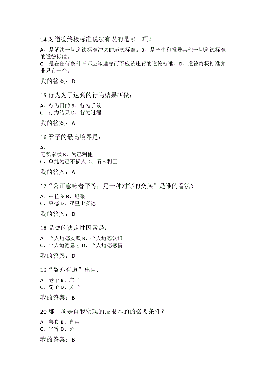 2015年秋季学期《新伦理学》期末考试_第3页