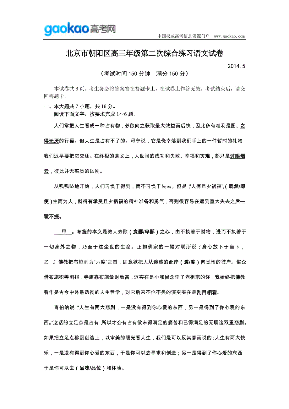 北京市朝阳区年高三二模语文试题_第1页