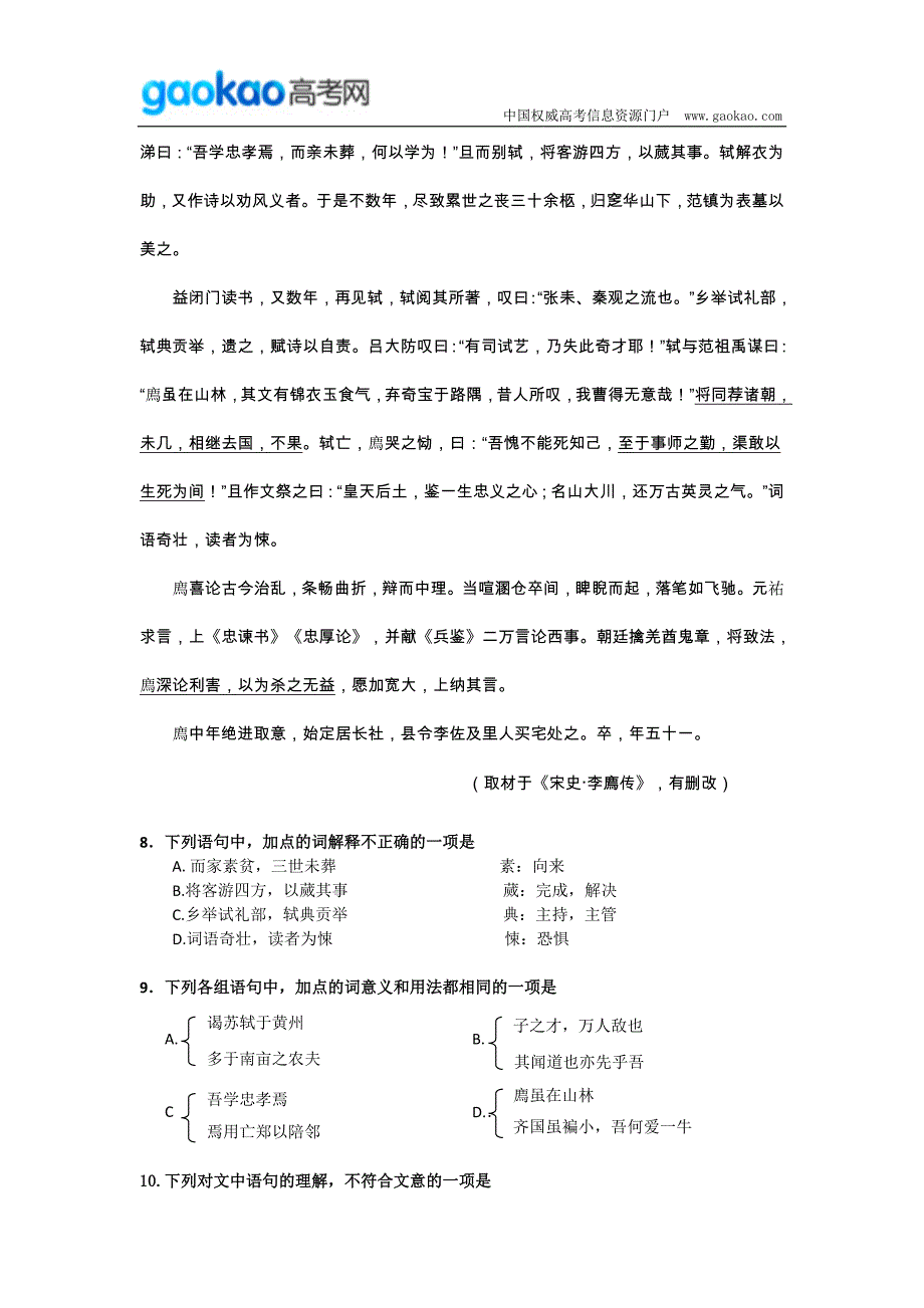 北京市朝阳区年高三二模语文试题_第3页