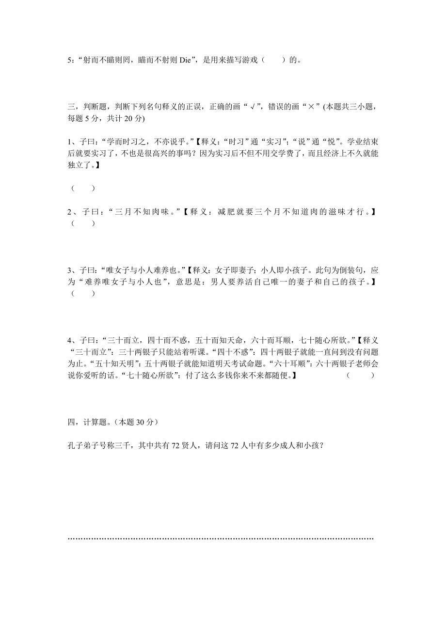 长沙民政学院《论语》考试_第3页