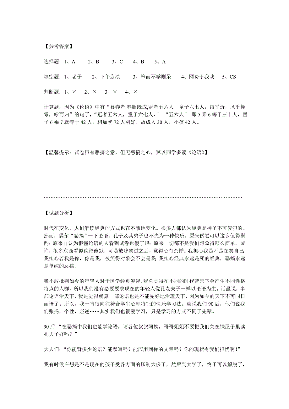 长沙民政学院《论语》考试_第4页