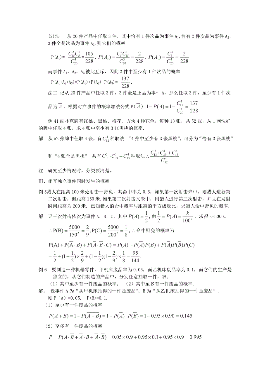 2014高考数学“拿分题”训练：排列、组合、二项式定理、概率_第2页