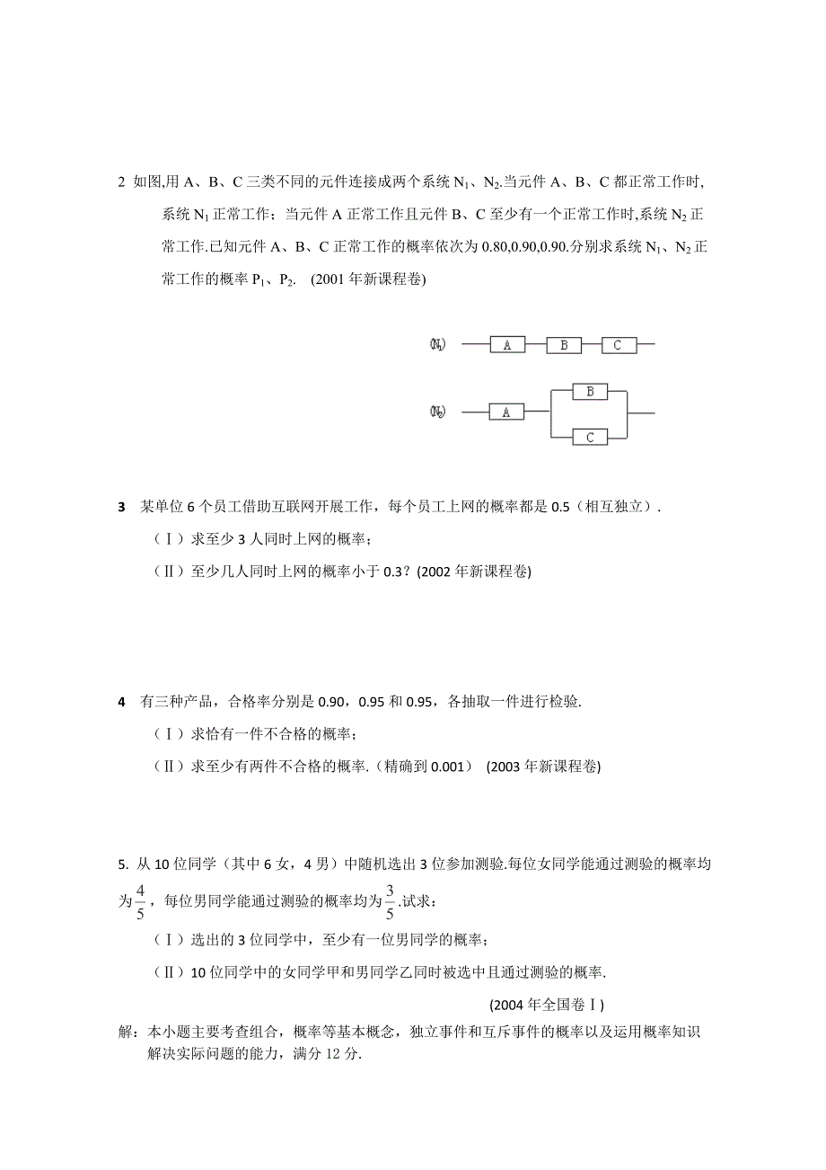 2014高考数学“拿分题”训练：排列、组合、二项式定理、概率_第4页