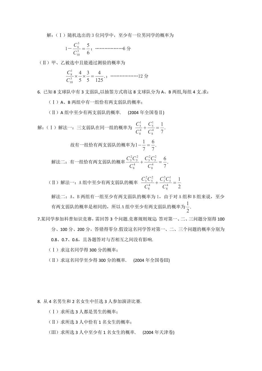 2014高考数学“拿分题”训练：排列、组合、二项式定理、概率_第5页