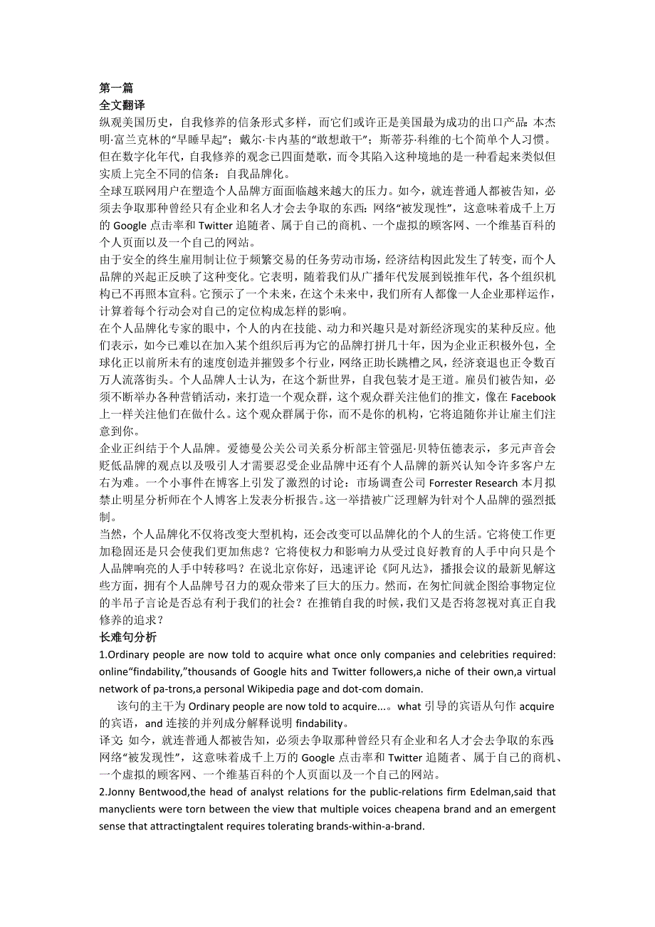 2015年张剑考研英语阅读150篇泛读前三篇翻译_第1页