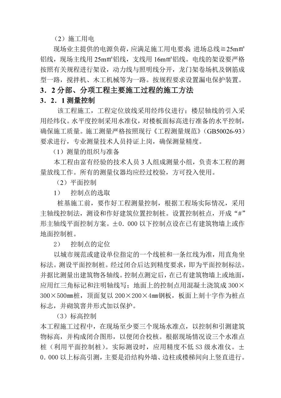 信阳正合置业有限公司正合小区2#楼施工组织设计_第3页