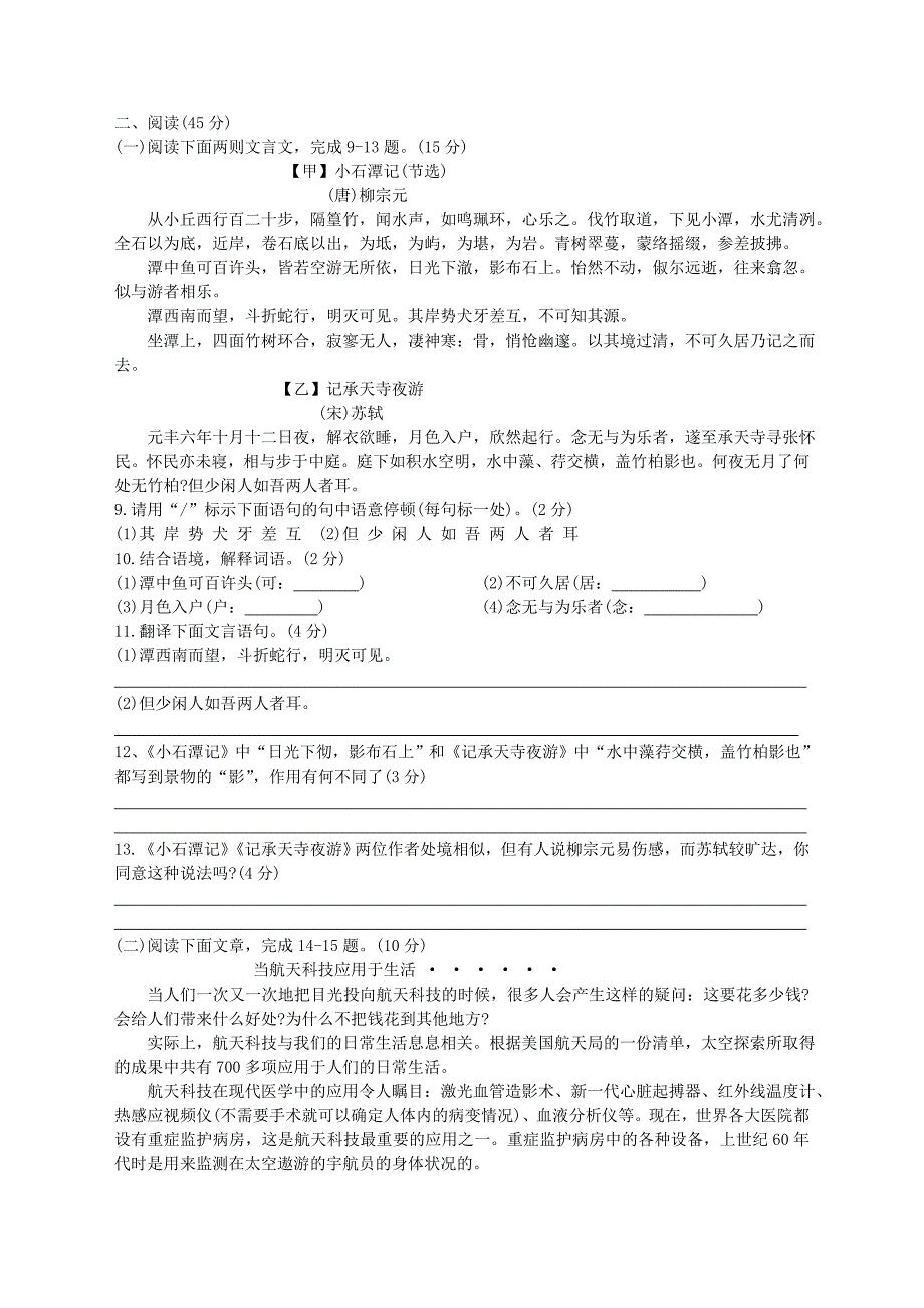 福建省中考语文讲练测模拟试卷（一）人教新课标版_第3页