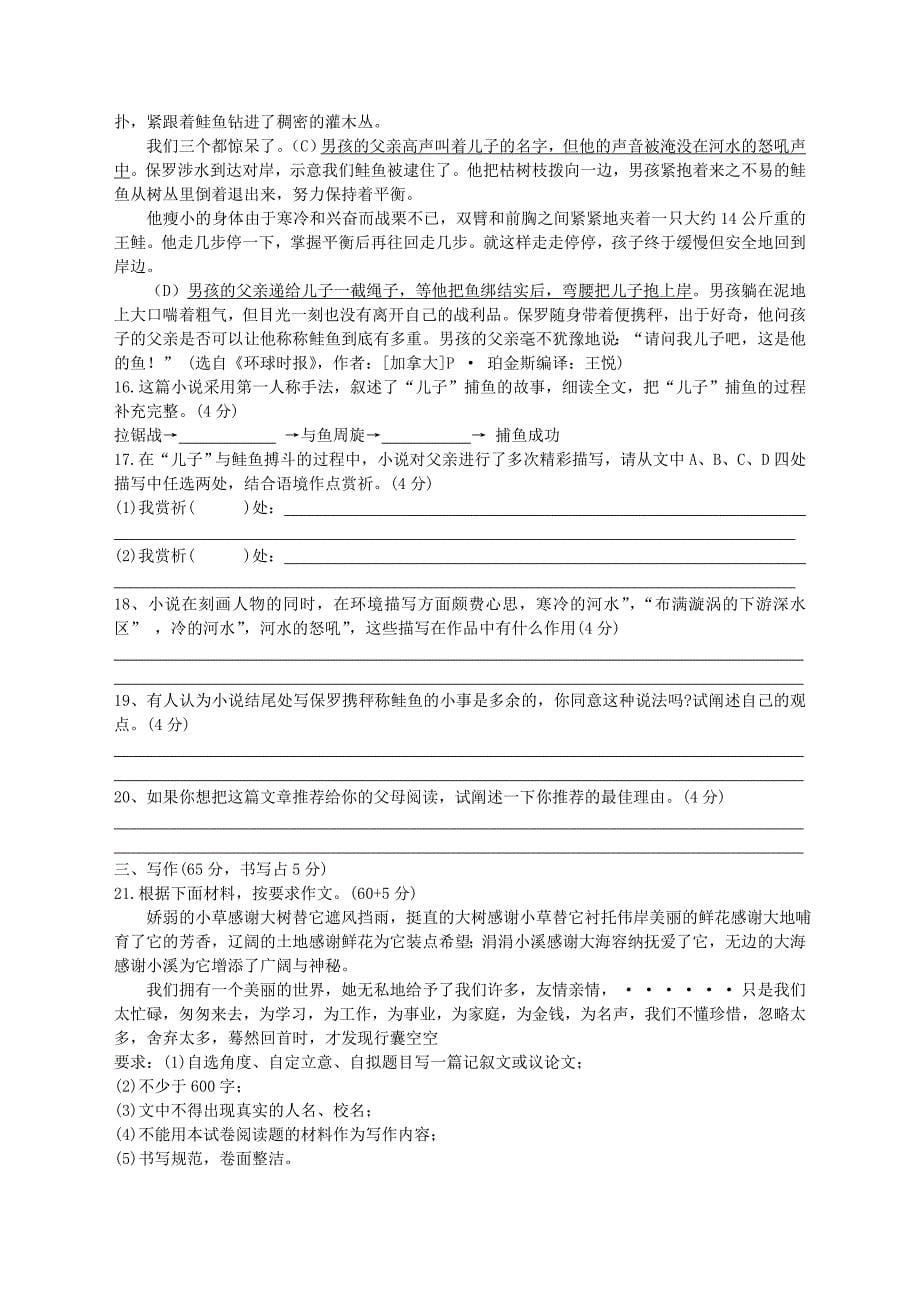 福建省中考语文讲练测模拟试卷（一）人教新课标版_第5页