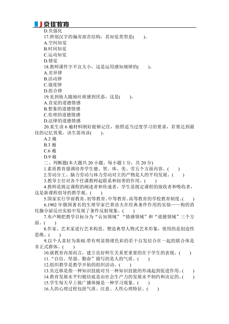 2015河南特岗教师教育理论知识选择题练习-7月7日_第3页