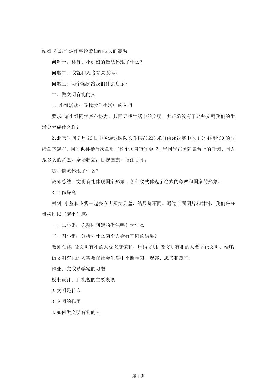 部编八年级上册道德与法治-4.2以礼待人-（精品）_第2页