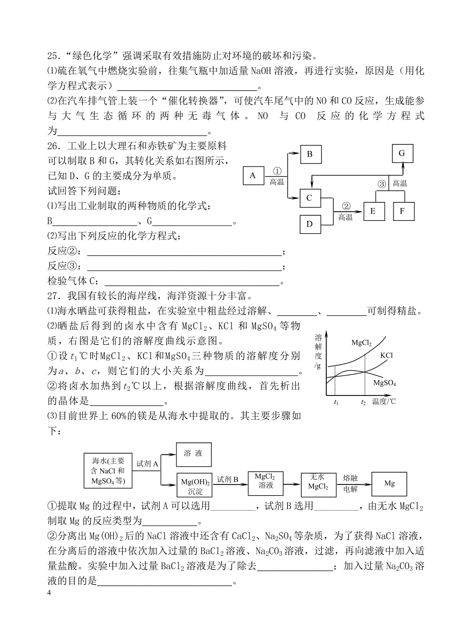 古培中学2012上期中考试化学试卷_第4页