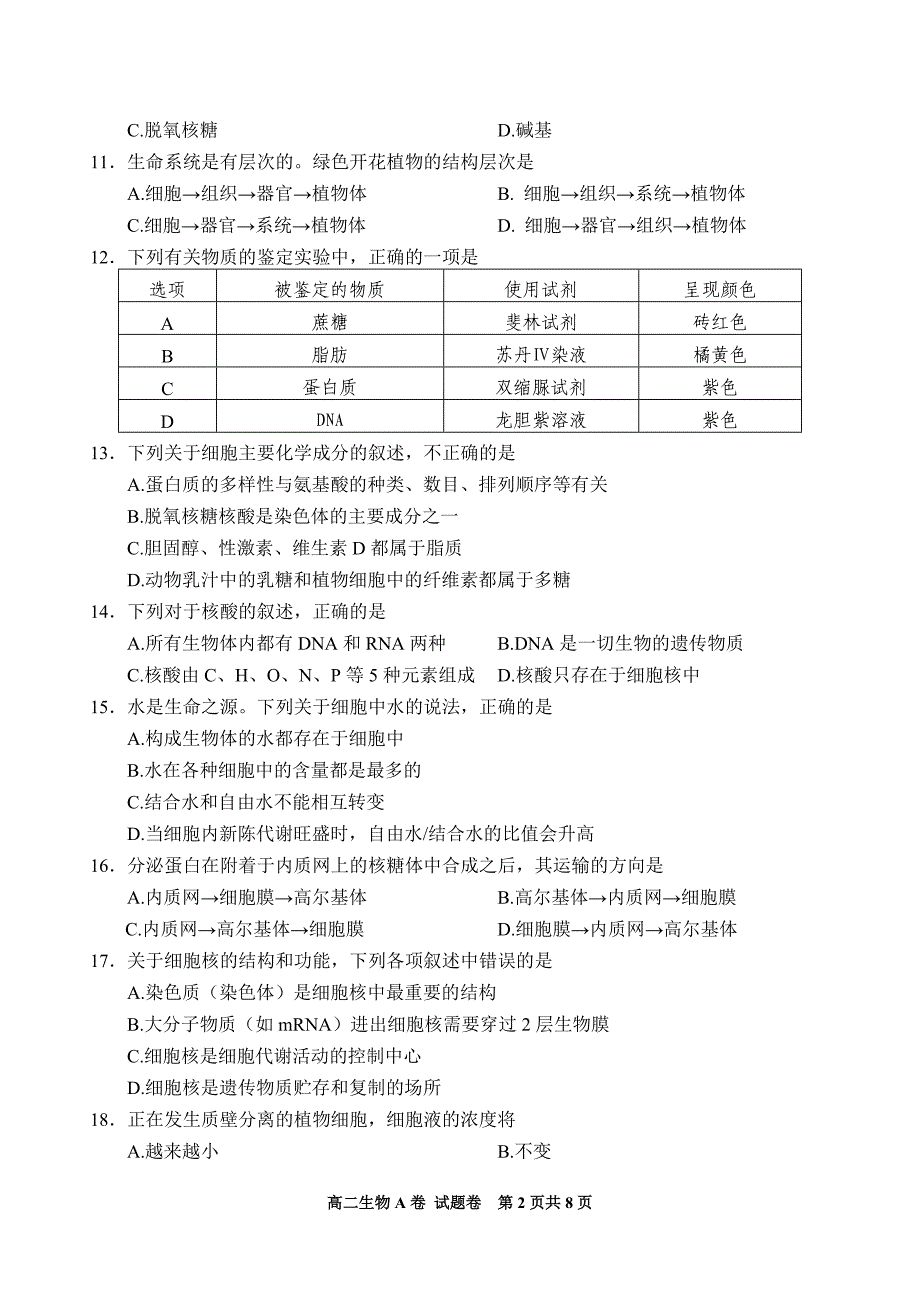 嘉兴市高二生物A卷评分标准_第2页