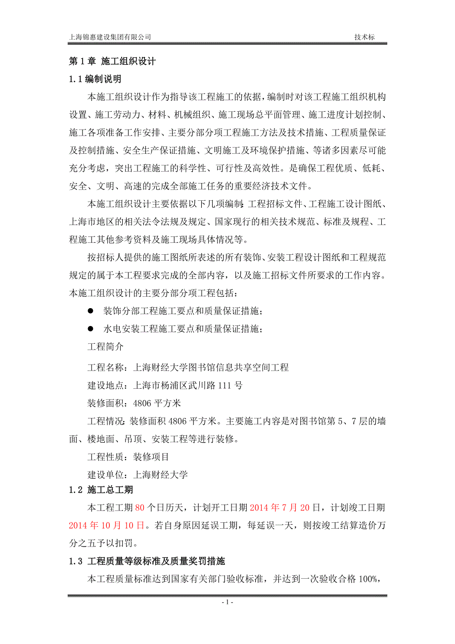 大学图书馆信息共享空间工程技术标_第4页