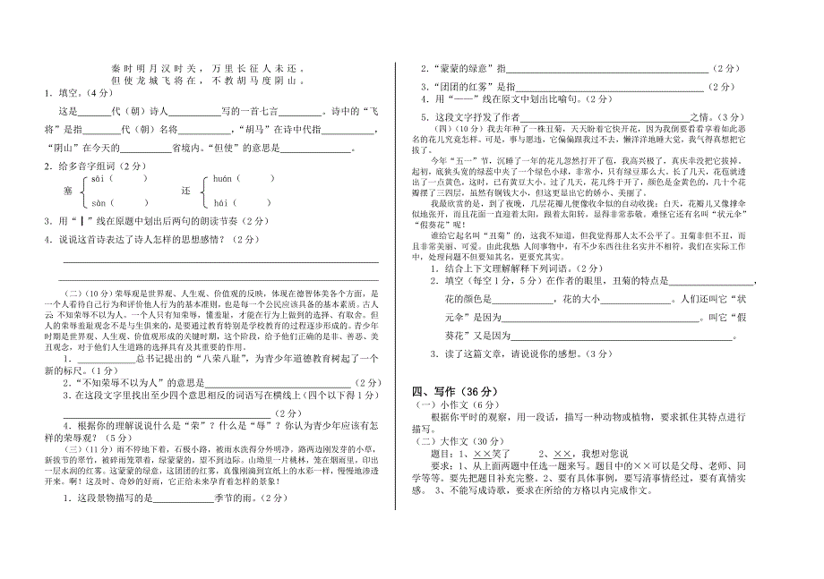 #24小学数学毕业升学模拟测试卷725_第2页