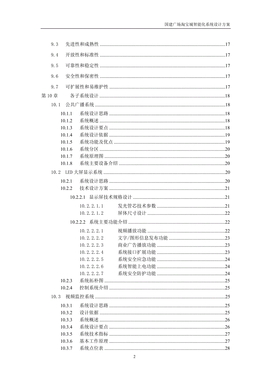 国建广场设计_第2页