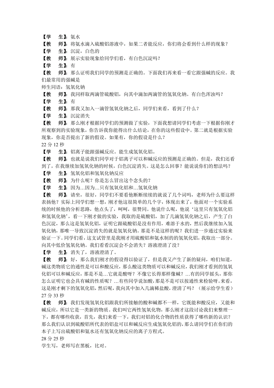 支瑶铝的化合物课堂实录_第3页