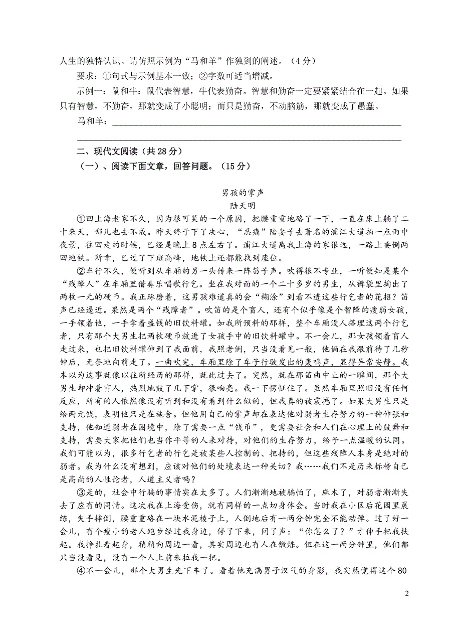 2014年中考语文模拟题及参考答案_第2页
