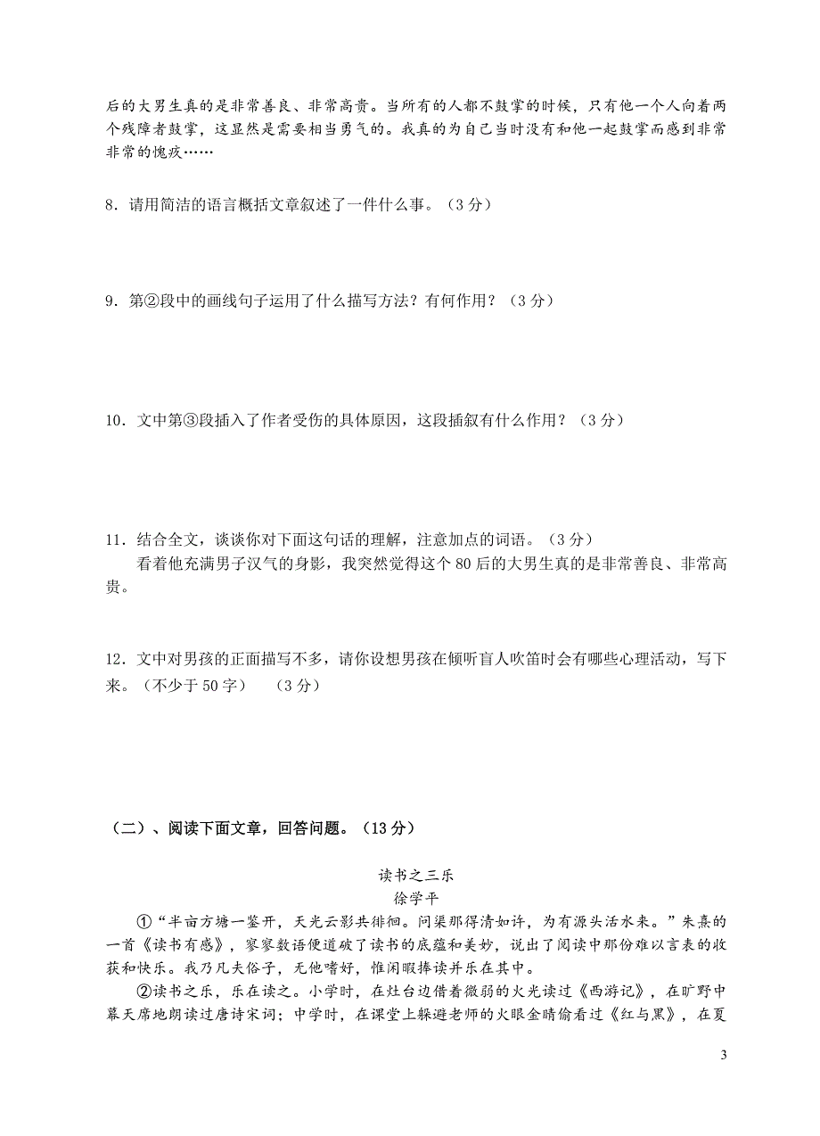 2014年中考语文模拟题及参考答案_第3页