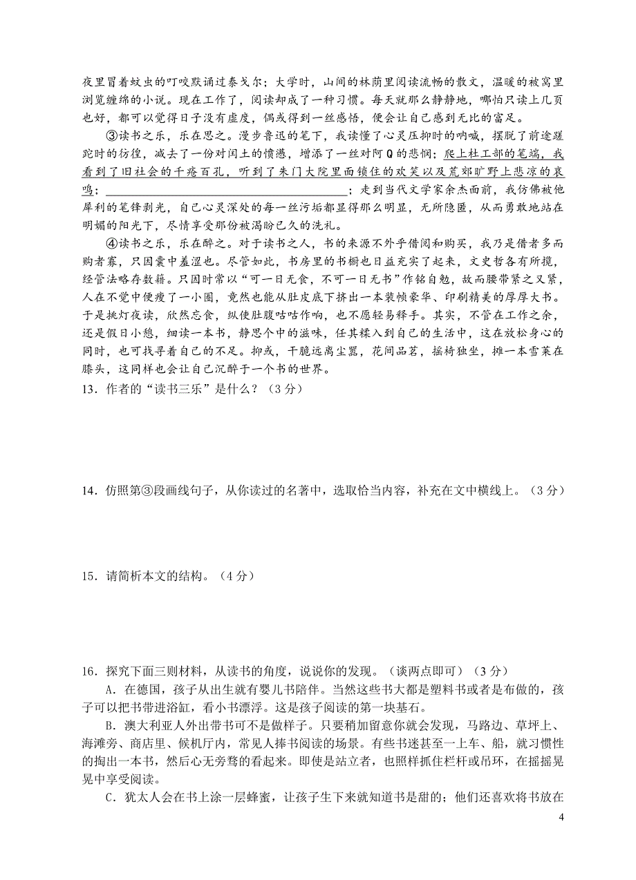 2014年中考语文模拟题及参考答案_第4页