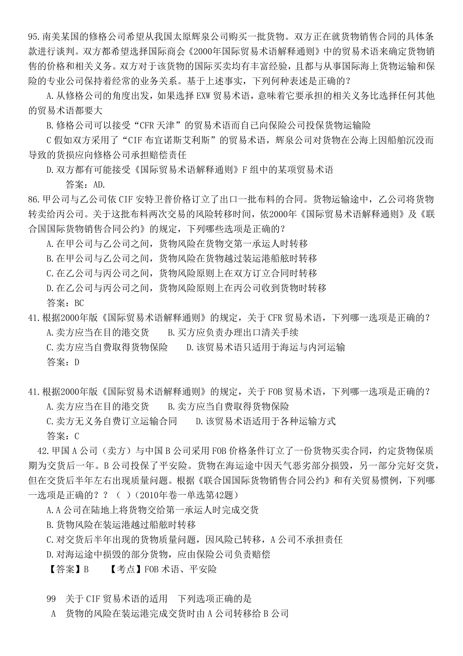 国际经济法关于贸易术语司考真题_第1页