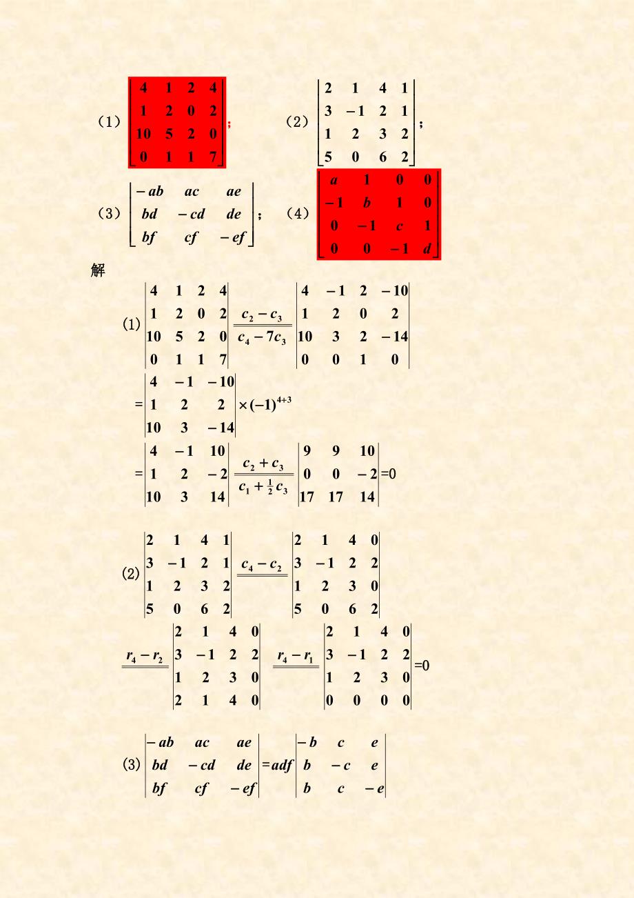 线性代数习题行列式_第3页