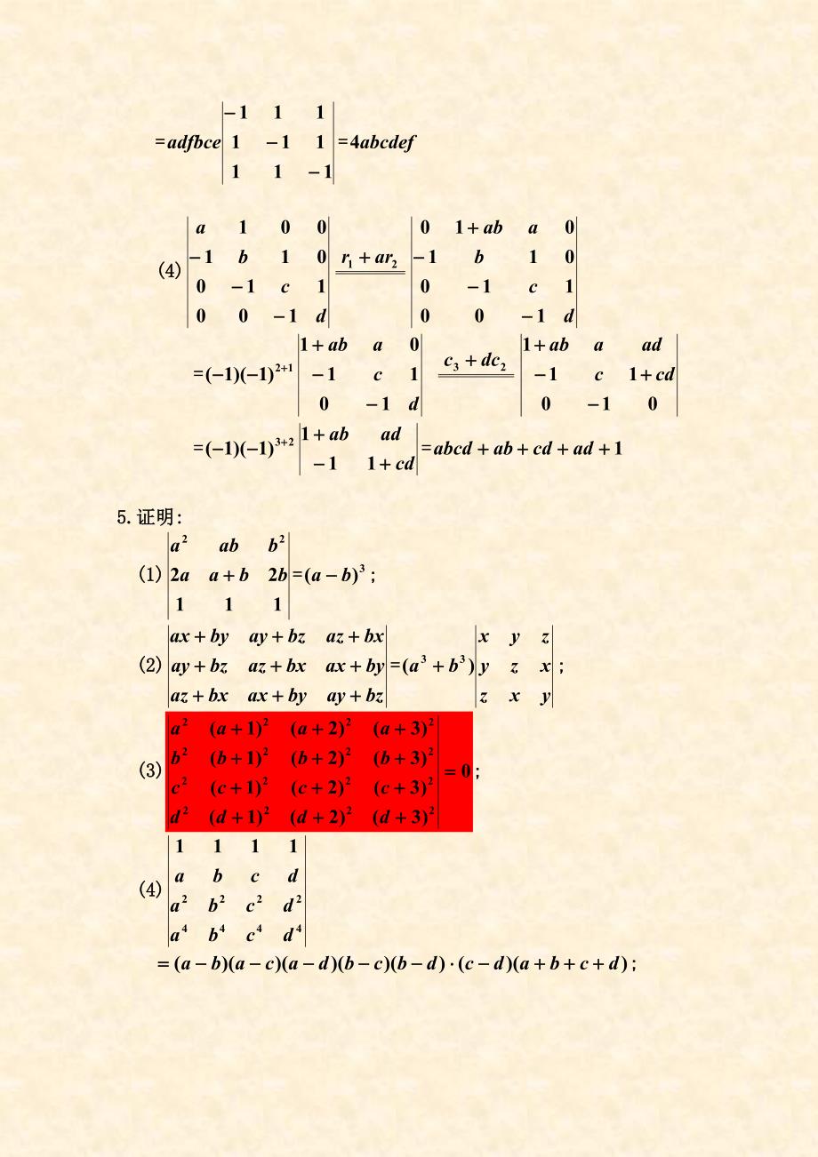 线性代数习题行列式_第4页