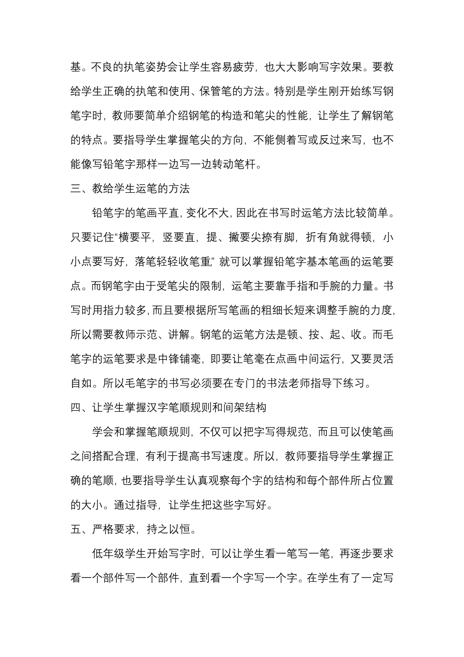 怎样指导小学生写好规范字_第2页