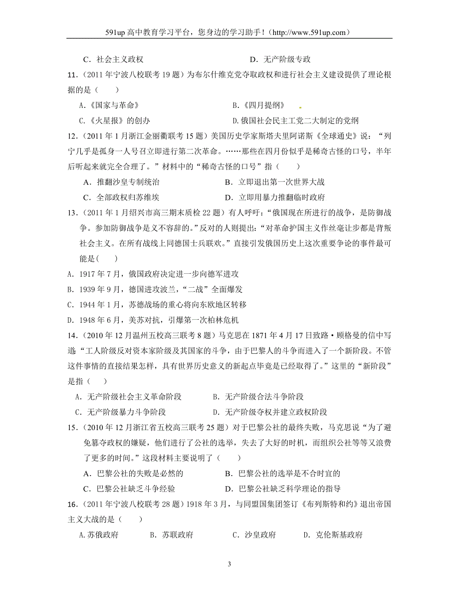 【历史】浙江省2017届高三各地模拟历史试题汇编：必修一专题8_第3页