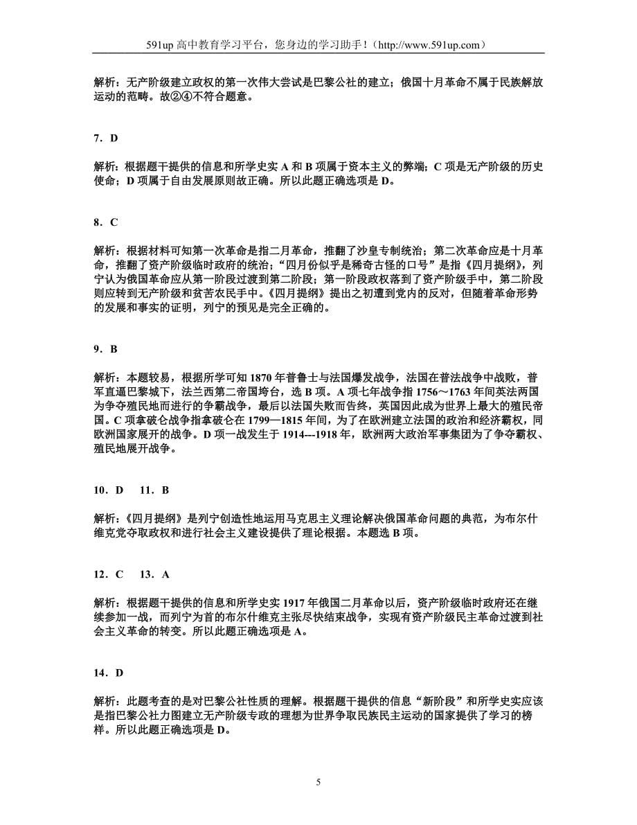 【历史】浙江省2017届高三各地模拟历史试题汇编：必修一专题8_第5页