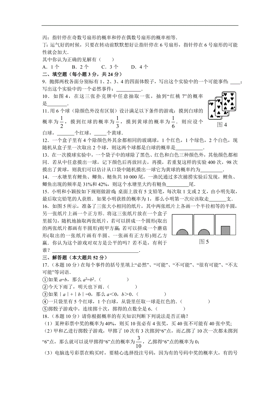 九年级上册25章《概率》水平测试题_第2页