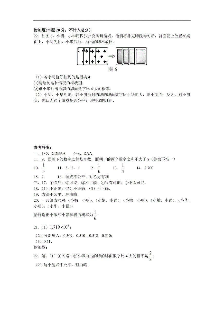 九年级上册25章《概率》水平测试题_第4页