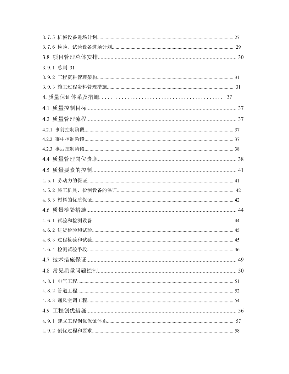 大酒店安装施工组织设计_第3页