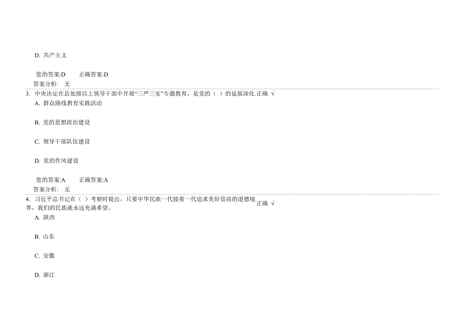 三严三实的内涵和意义（上）试题和答案_第4页